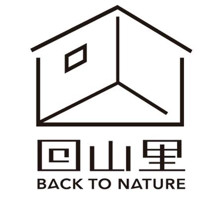 回山里人文度假区