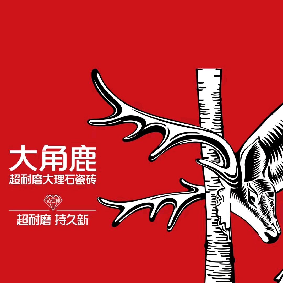 濮阳市大角鹿瓷砖