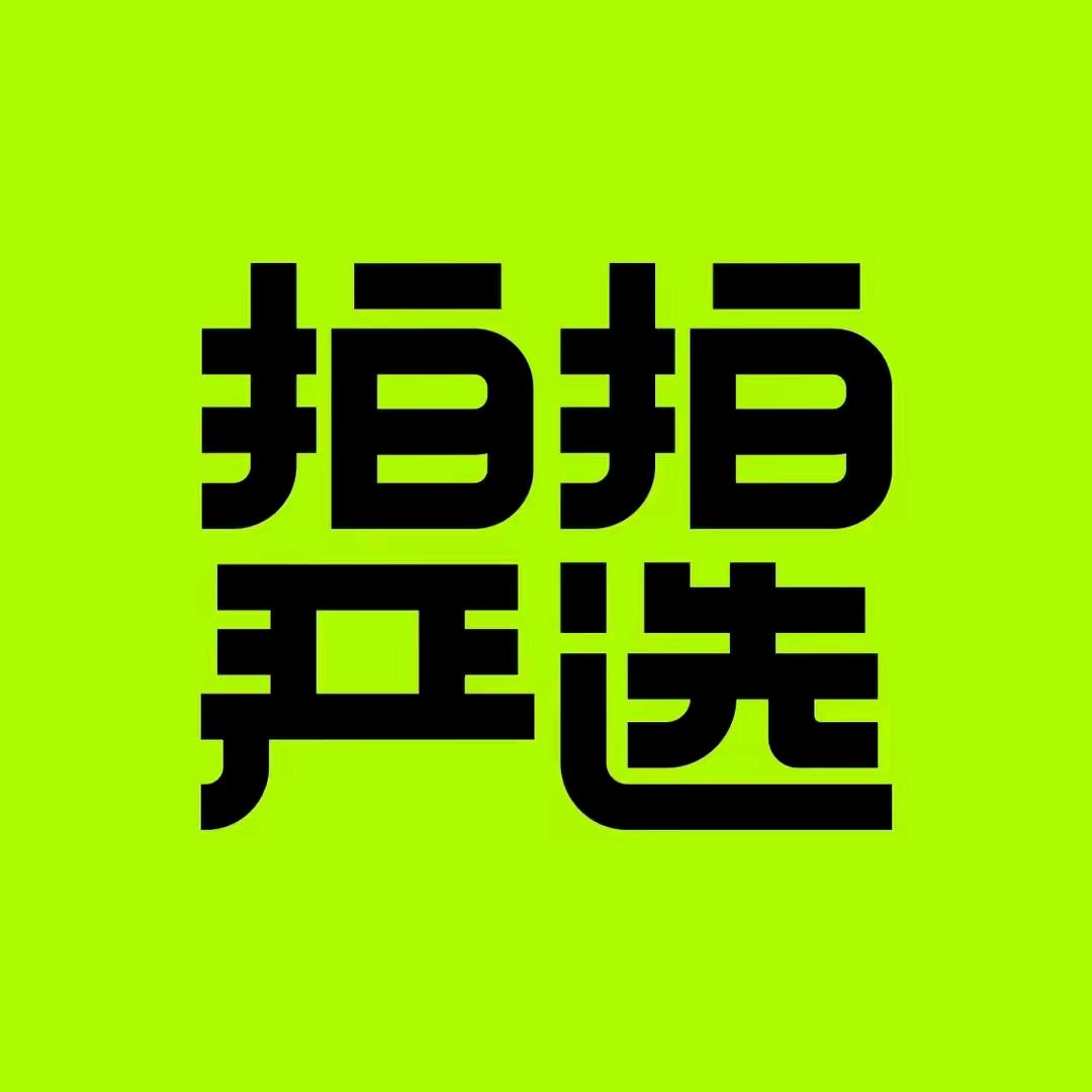 拍拍严选【手机特惠】