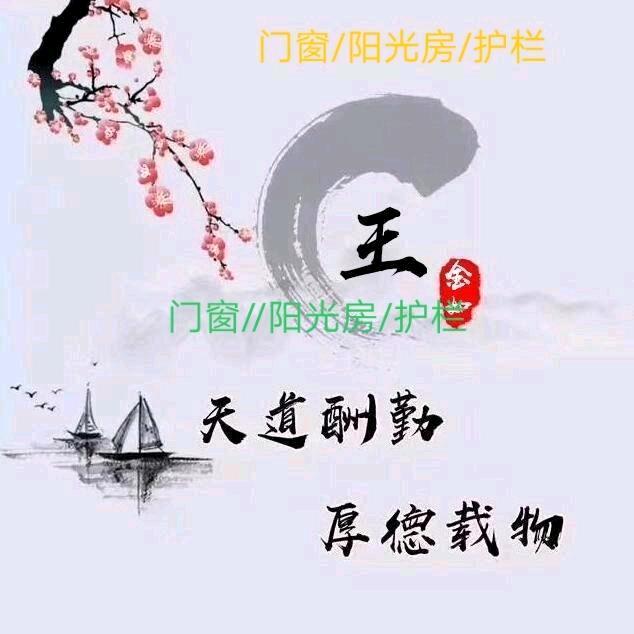 @一路有你🌹🌹🌹（门窗人😄）