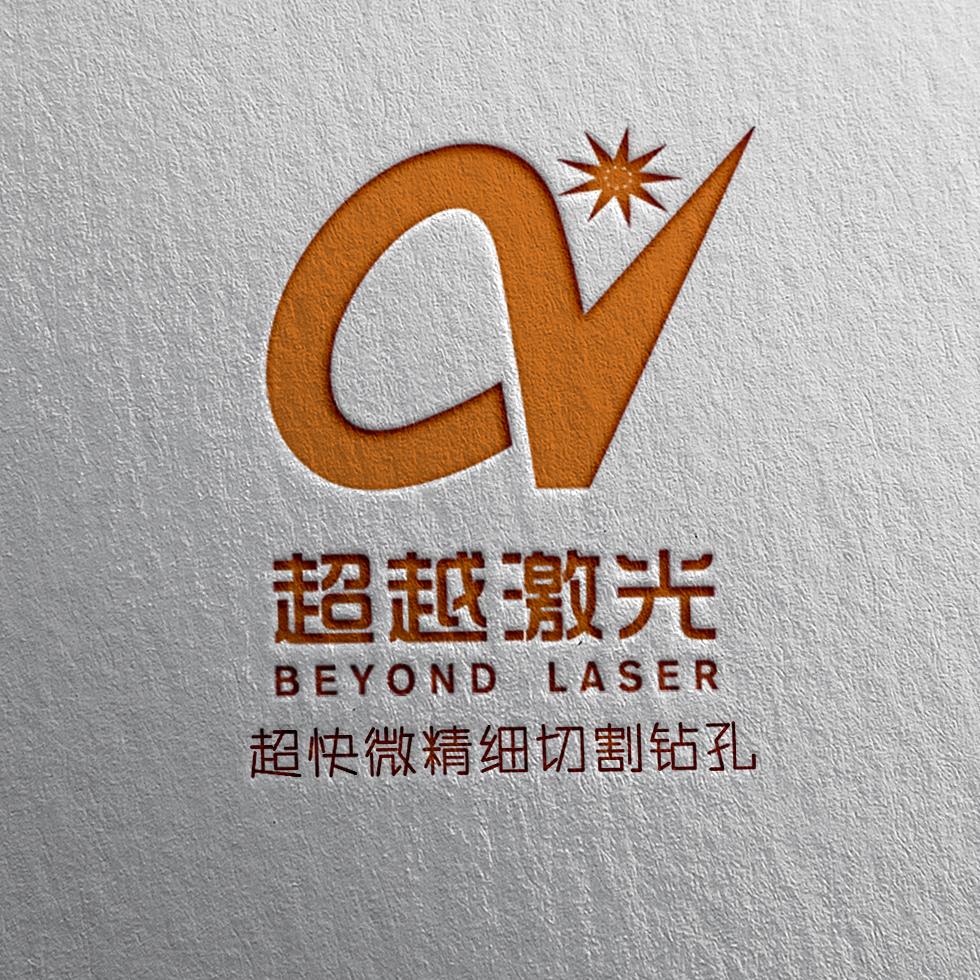 深圳市超越激光智能装备股份有限公司