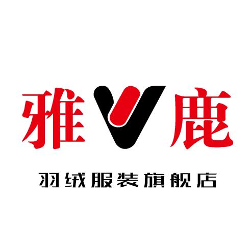 雅鹿时尚服饰