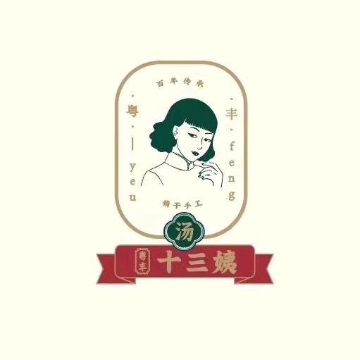 蓝山县十三姨广式茶餐厅