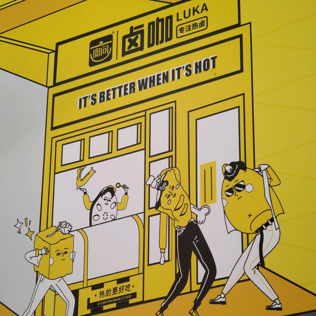 宴问卤咖（红星店）