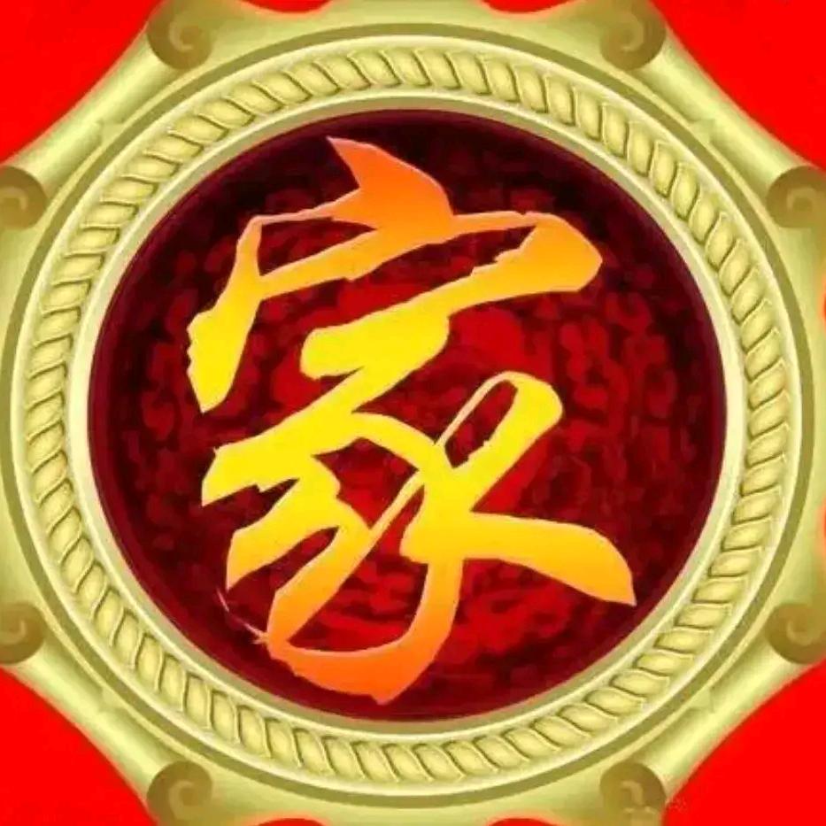 吉祥如意幸福安康