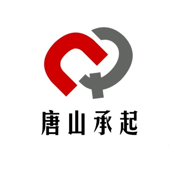 唐山承起钢铁科技有限公司