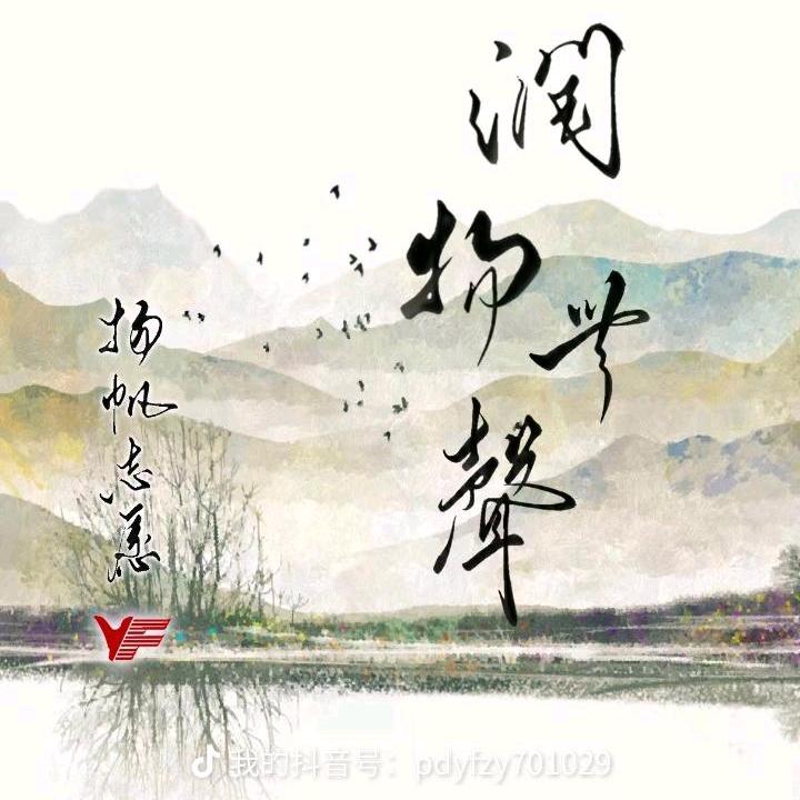 平度扬帆公益王建斌（扬帆启航）