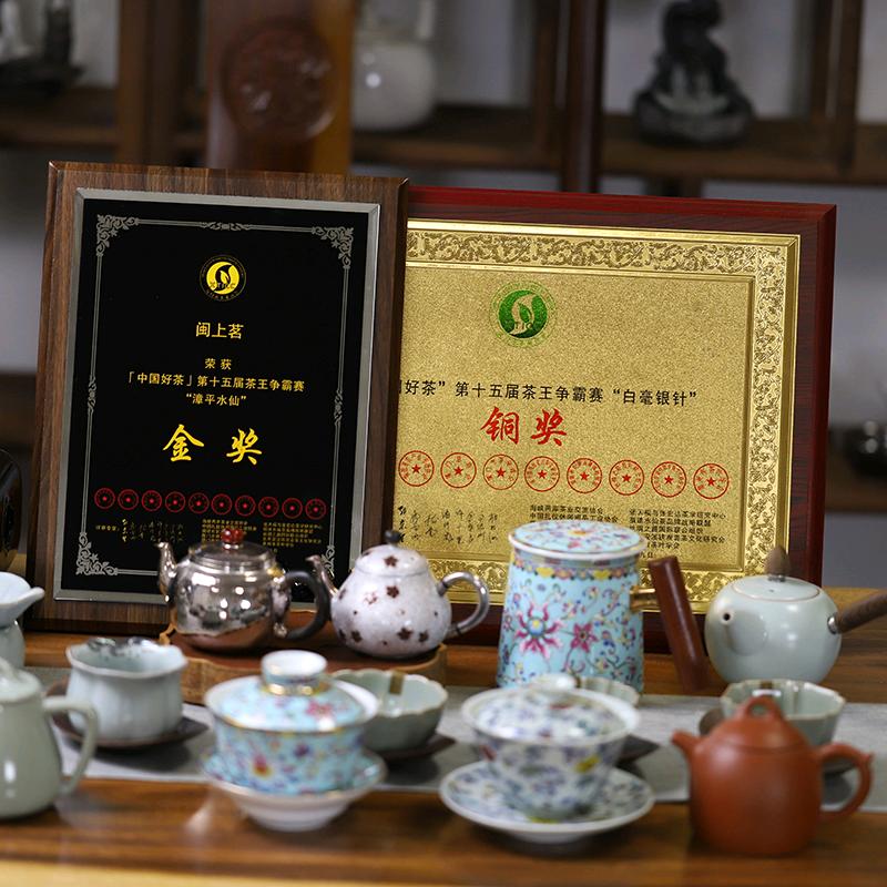 闽上茗