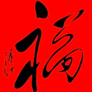 🐶༺🐲龍🐲༻🌊²⁸¹