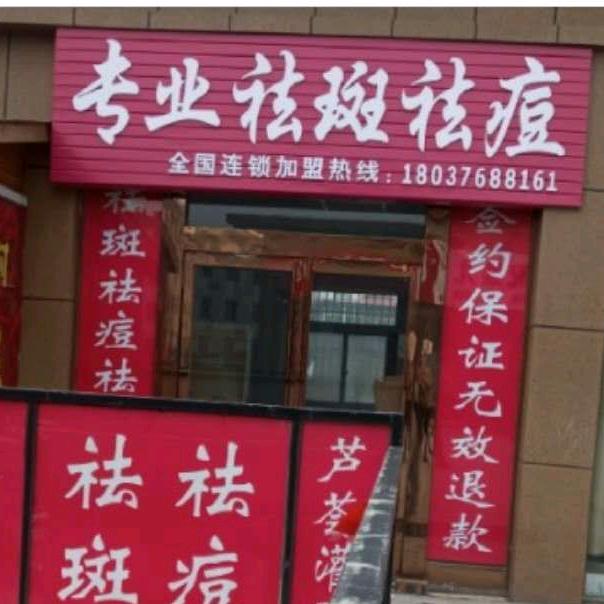 专治斑，痘问题性皮肤（纹绣）