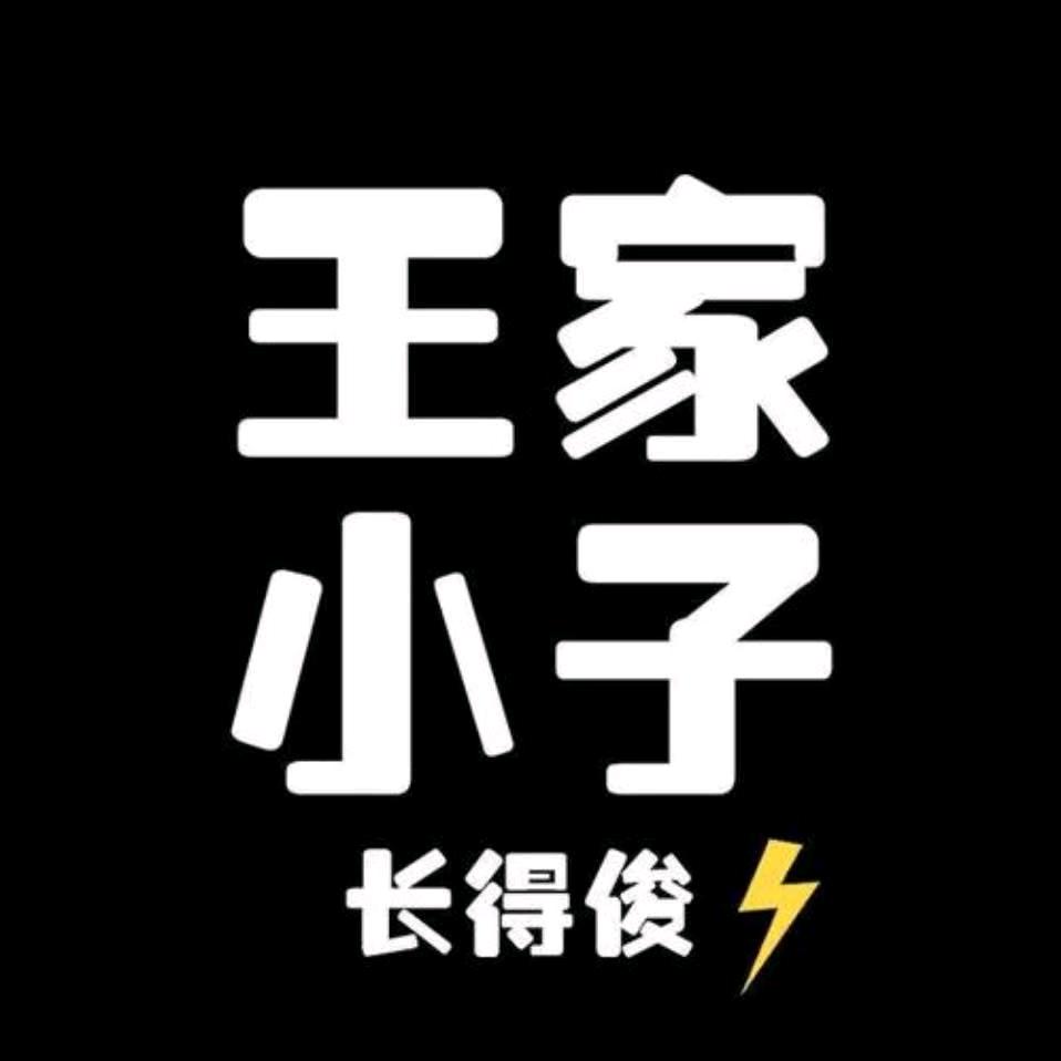 胖子鲜肉