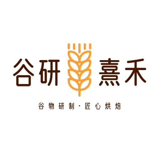 谷研熹禾烘焙