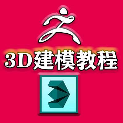 3D建模教程