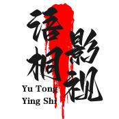 语桐
