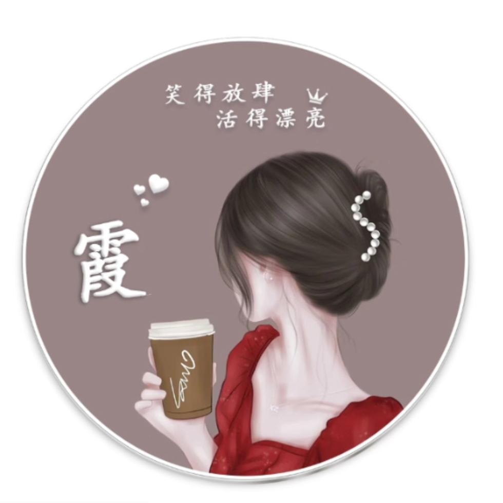 霞🍀