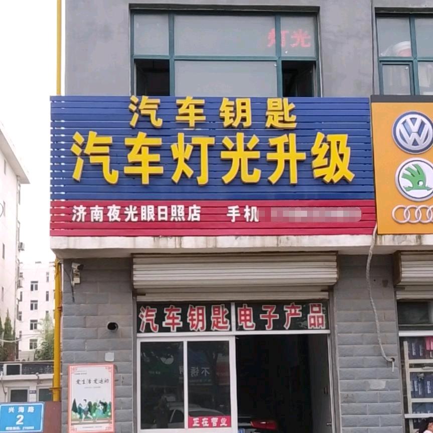 日照汽车灯光升级改装店