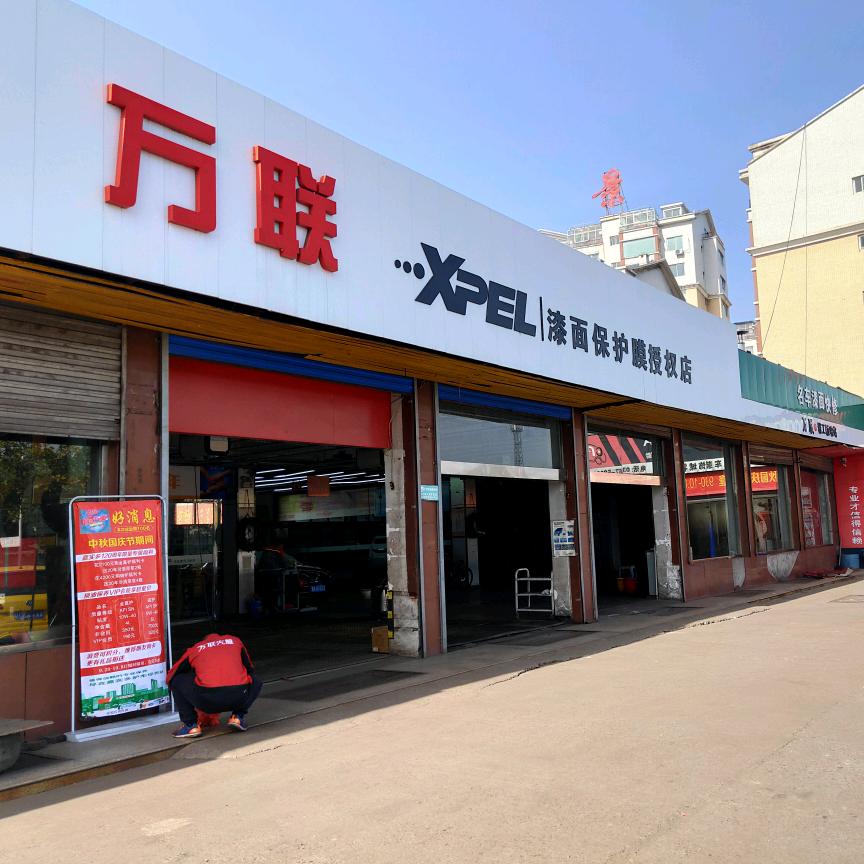 万联美车~霍州店