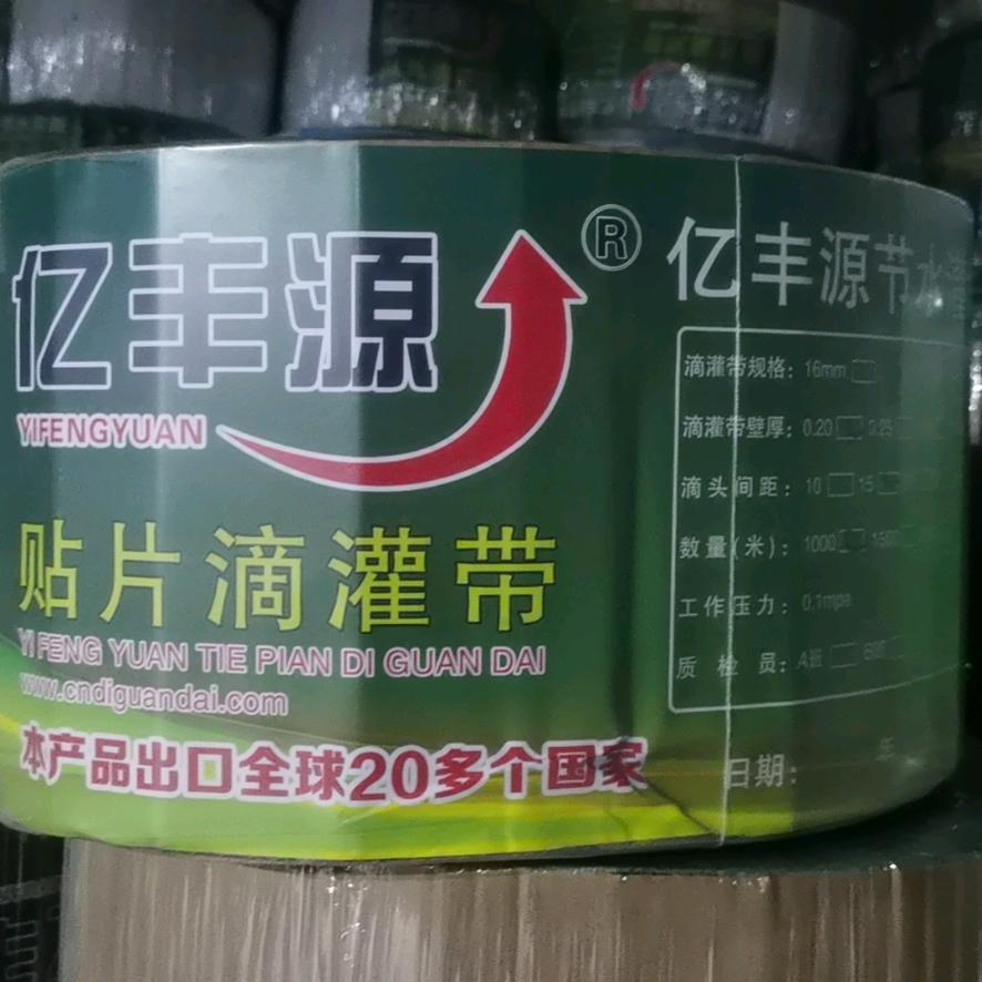 亿丰源节水灌溉