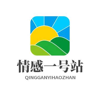 情感一号站