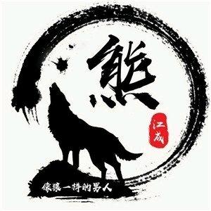 A$熊