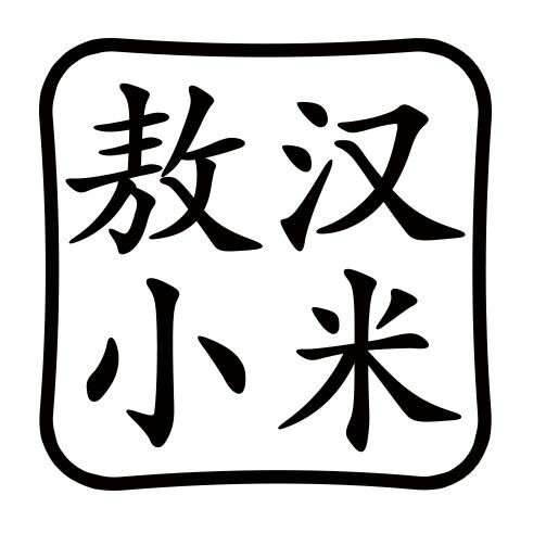 【敖汉小米】双河米业