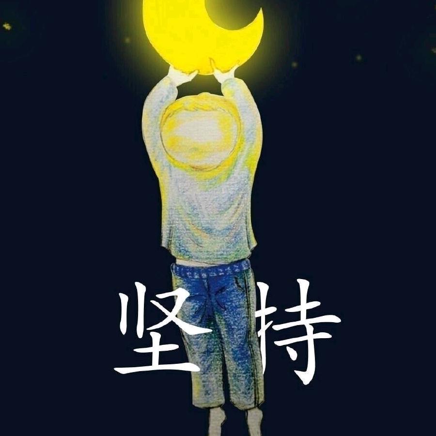 向阳而生🐍