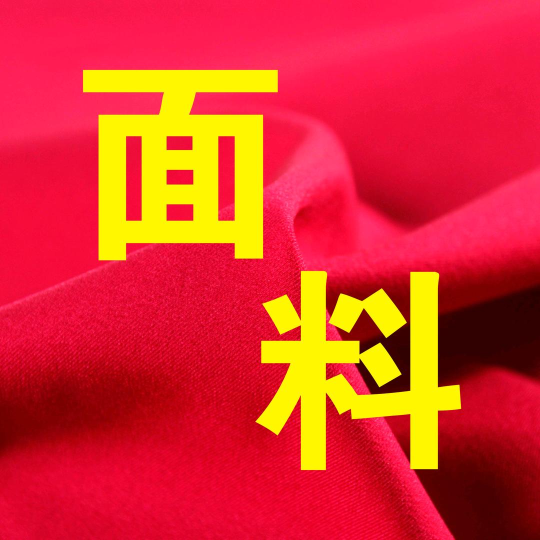 002时尚面料（一批）