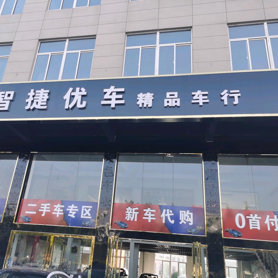 兴化智捷优车