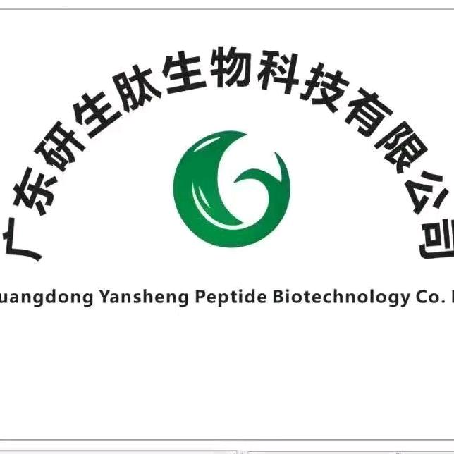 广东研生肽生物科技有限公司