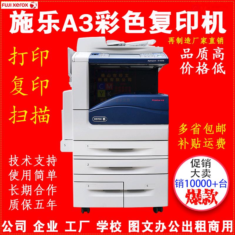 施乐复印机远程维修*销售（印文科技公司