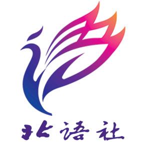 北京语言大学出版社语言图书专卖店