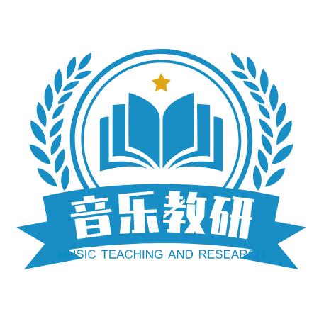 中小学音乐教研