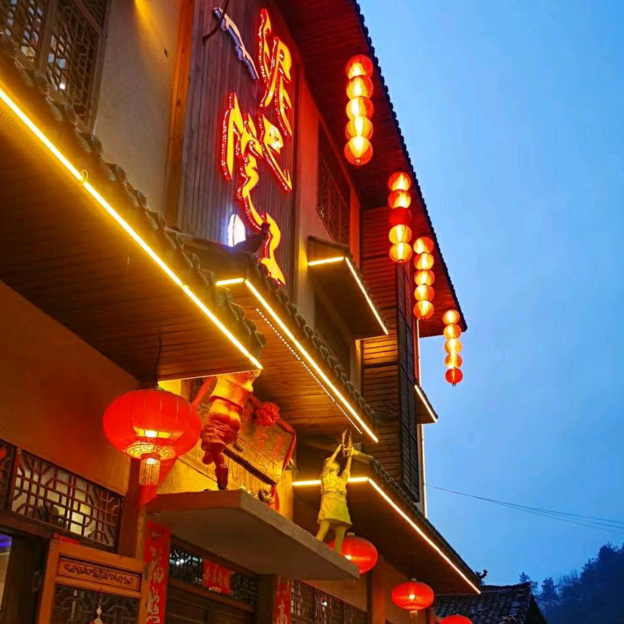 张湾区泥巴院子农家乐酒店