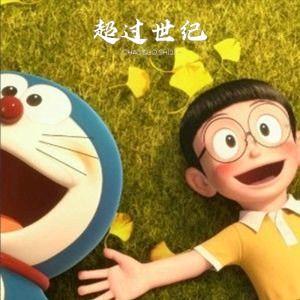 超过世纪