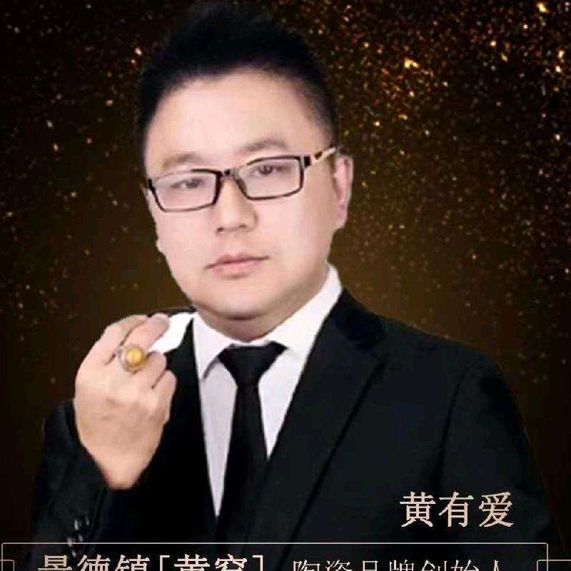 黄有爱用户7989762581249