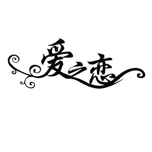 爱之恋轻奢女鞋