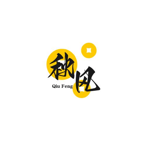 秋风