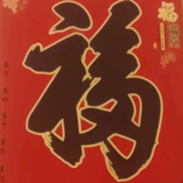 爱你永久