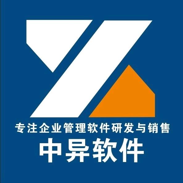 中异账务管理软件