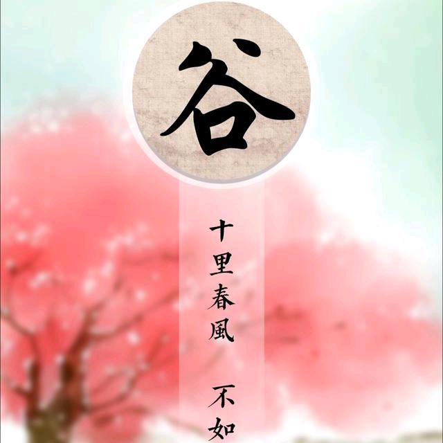 用户十里春风