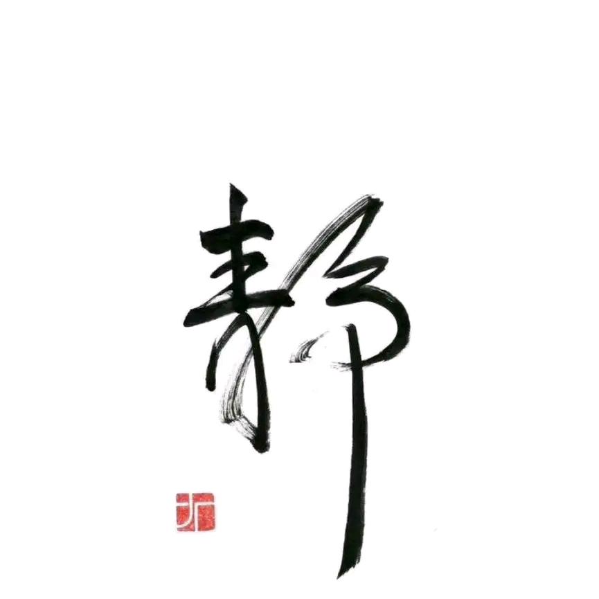 软肋就是你活着的希望