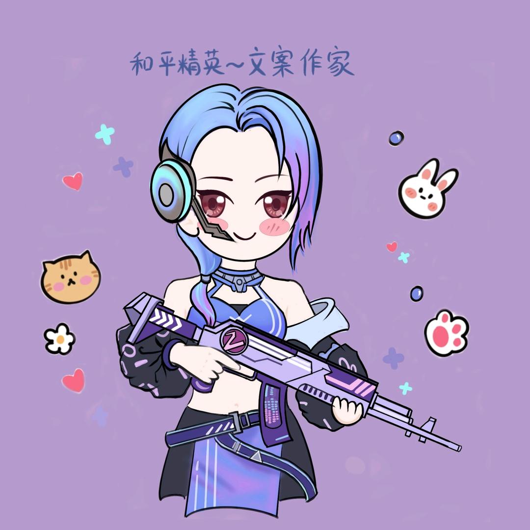 和平精英～文案作家