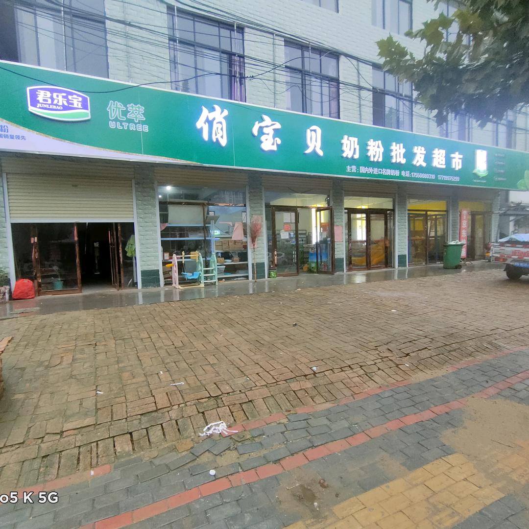 民权县小蘑菇用品奶粉母婴用品销售店