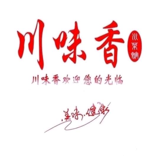 川味香家常菜