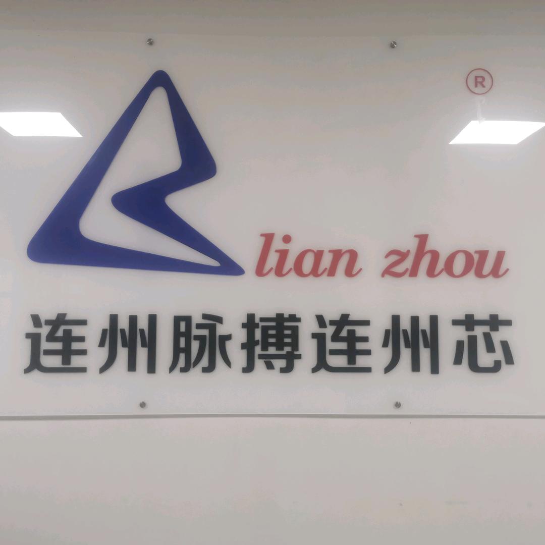 连州电气