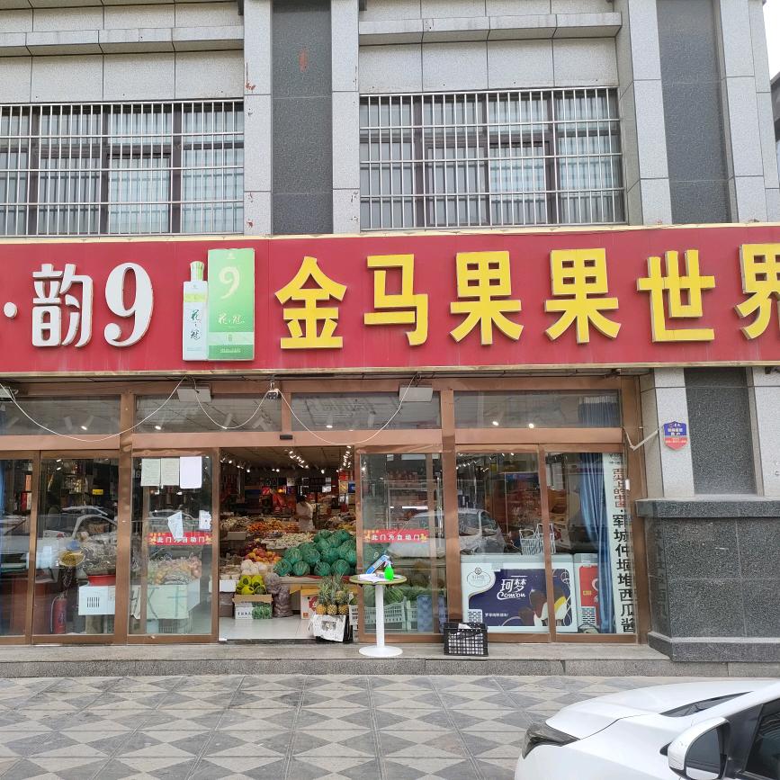 金马果果