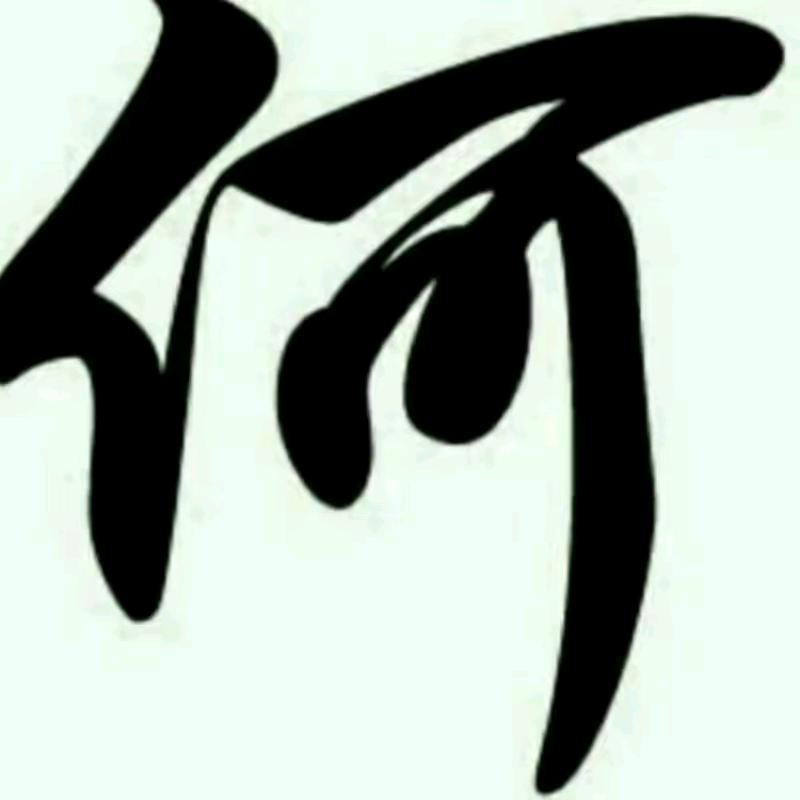 浓烟☞伴酒