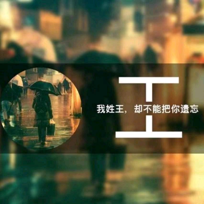 คิดถึง王亜傑