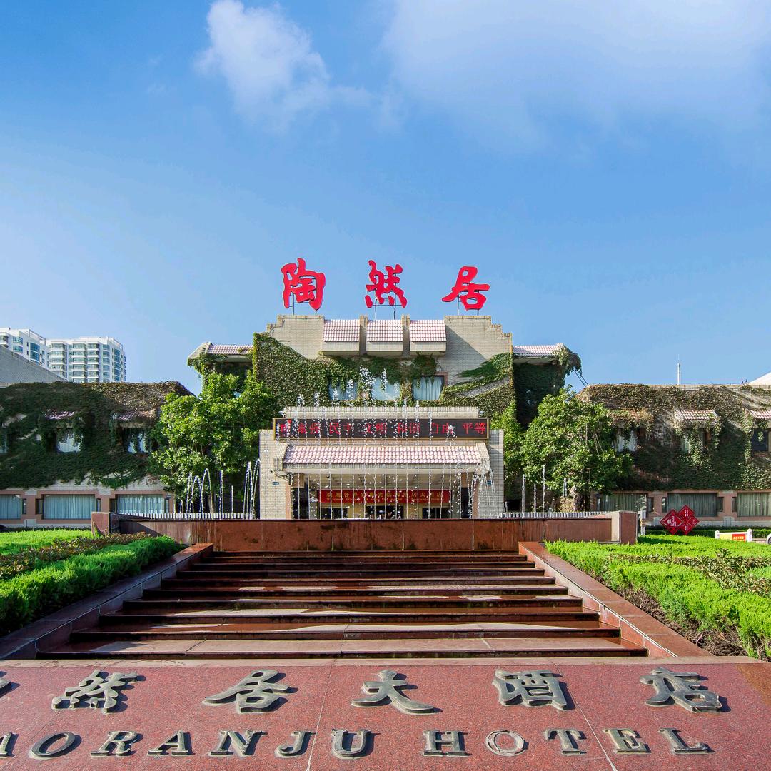 陶然居大酒店