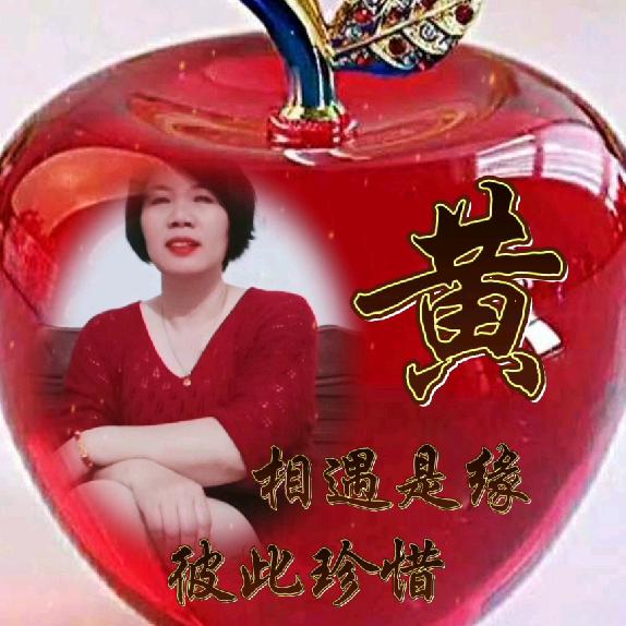 开心就好